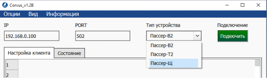 Рисунок 27 — Выбор устройства