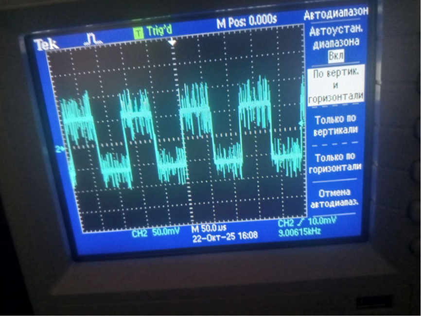 Рисунок 30 — Частота 9 кГц при напряжении 6 В