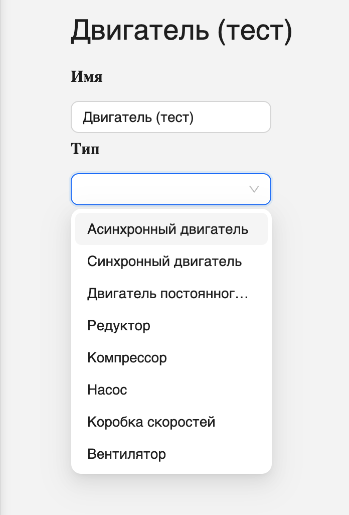 Добавление оборудования