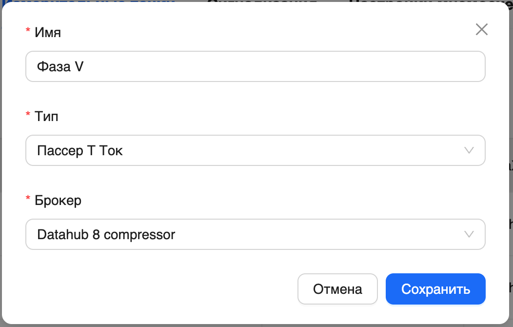 Форма добавления измерительной точки