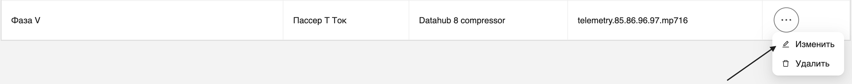 Контекстное меню измерительной точки