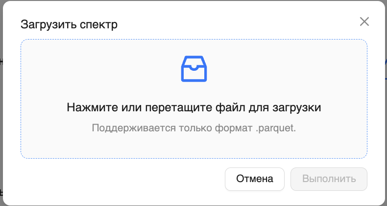 Окно добавления файла в формате Parquet
