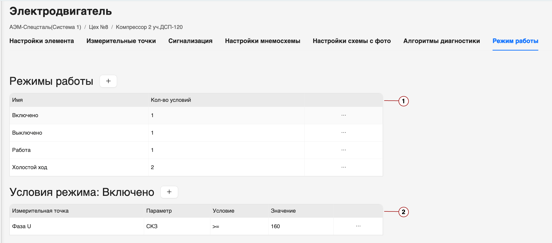 Интерфейс вкладки "Режим работы"