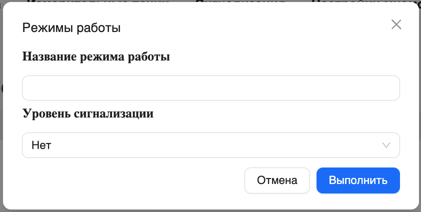 Настройка нового режима работы