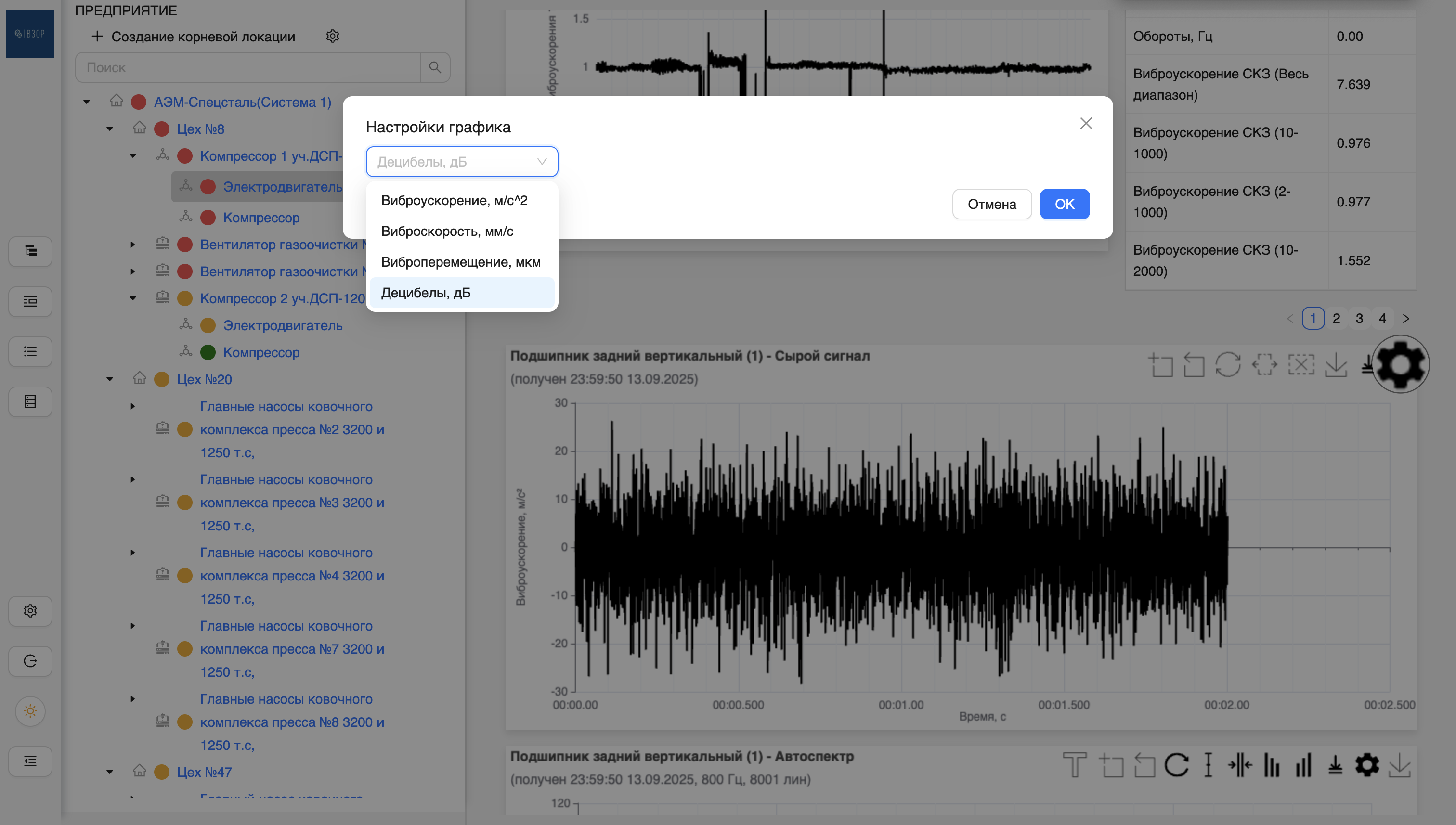 Настройка сырого сигнала