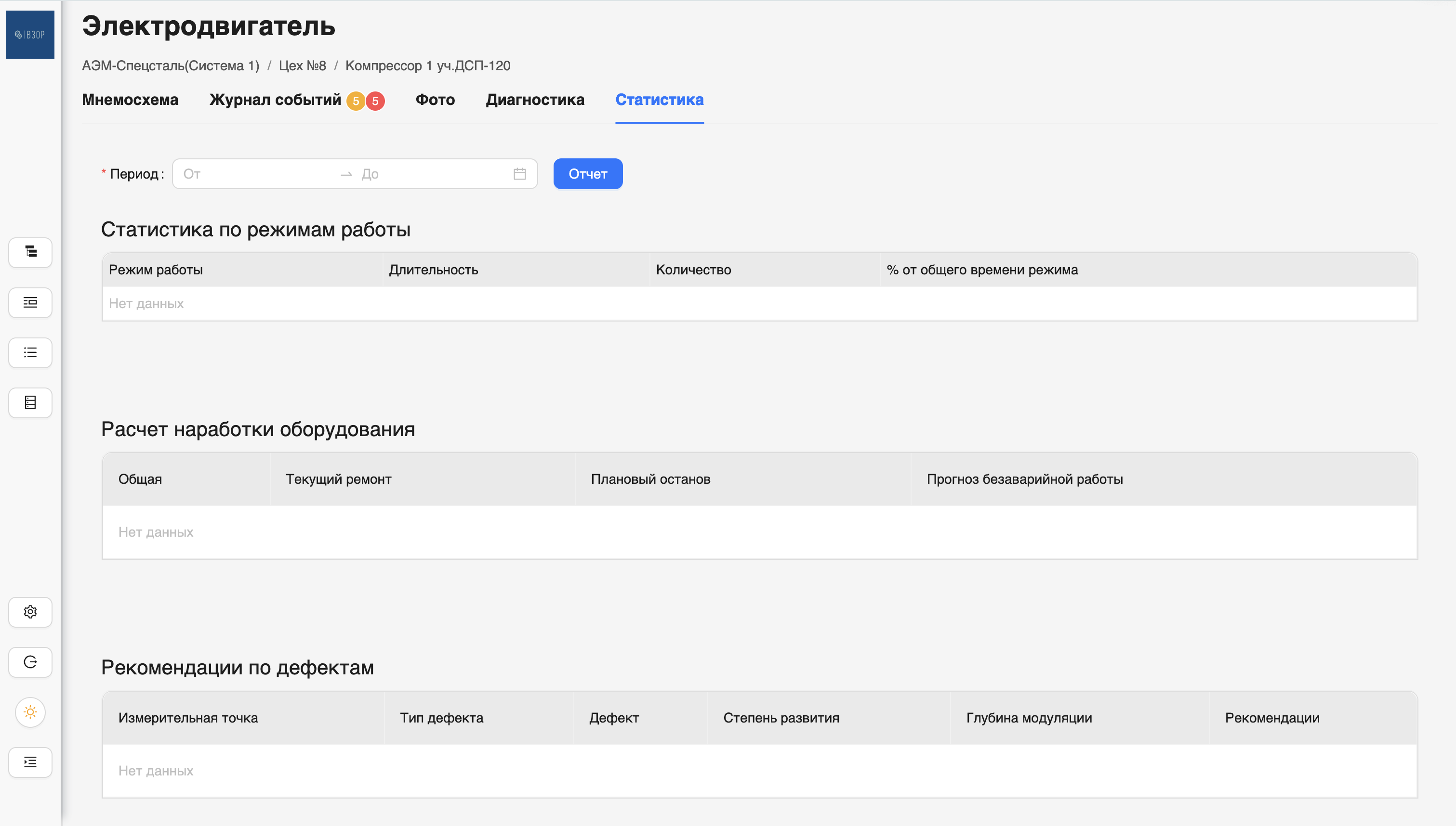 Страница настройки статистических данных