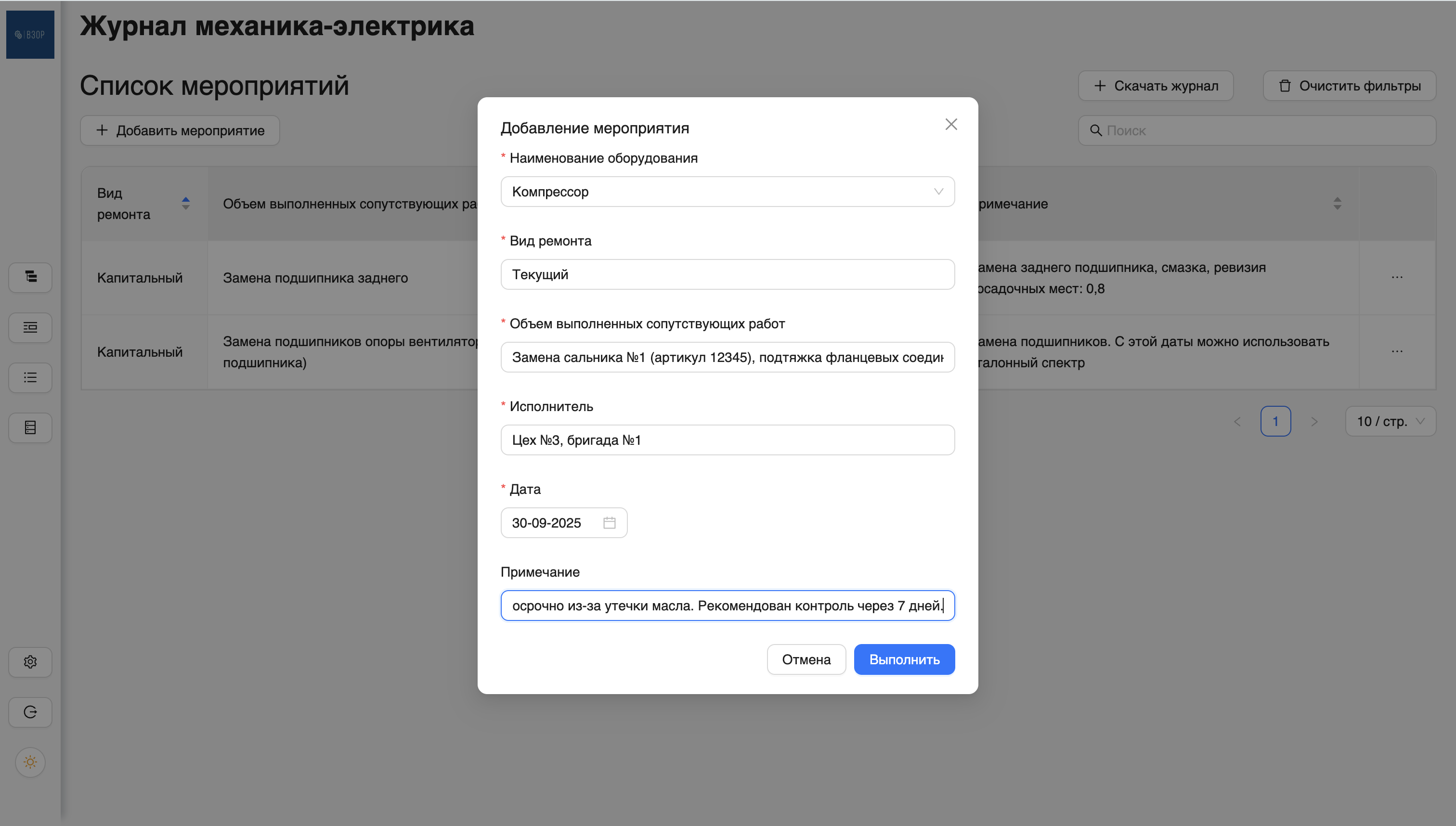 Заполнение полей мероприятия ТОиР
