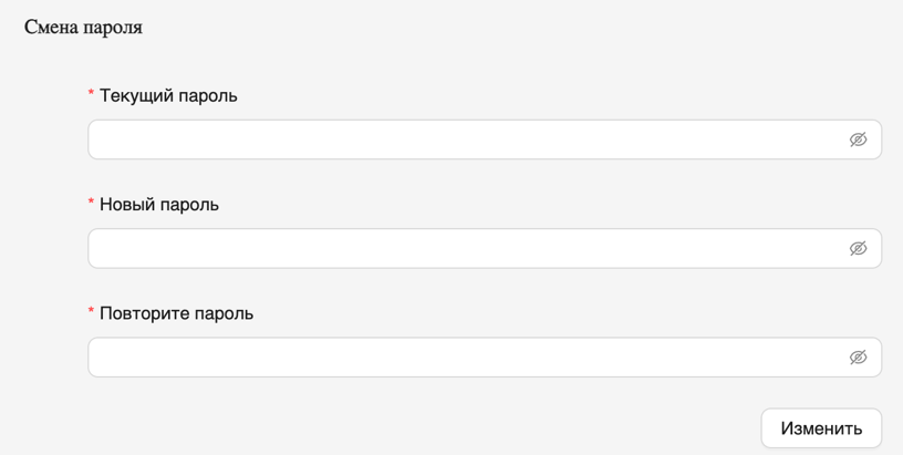 Смена пароля