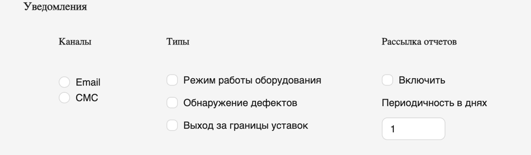 Настройка уведомлений