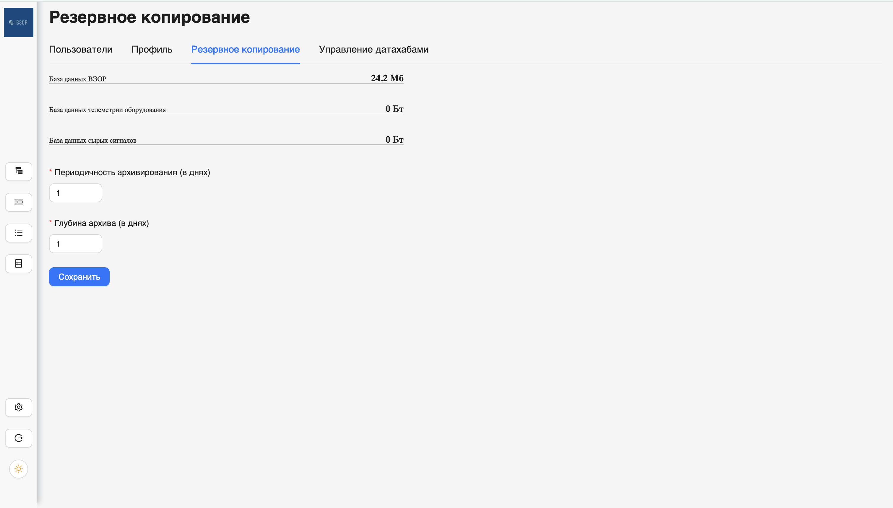 Резервное копирование данных
