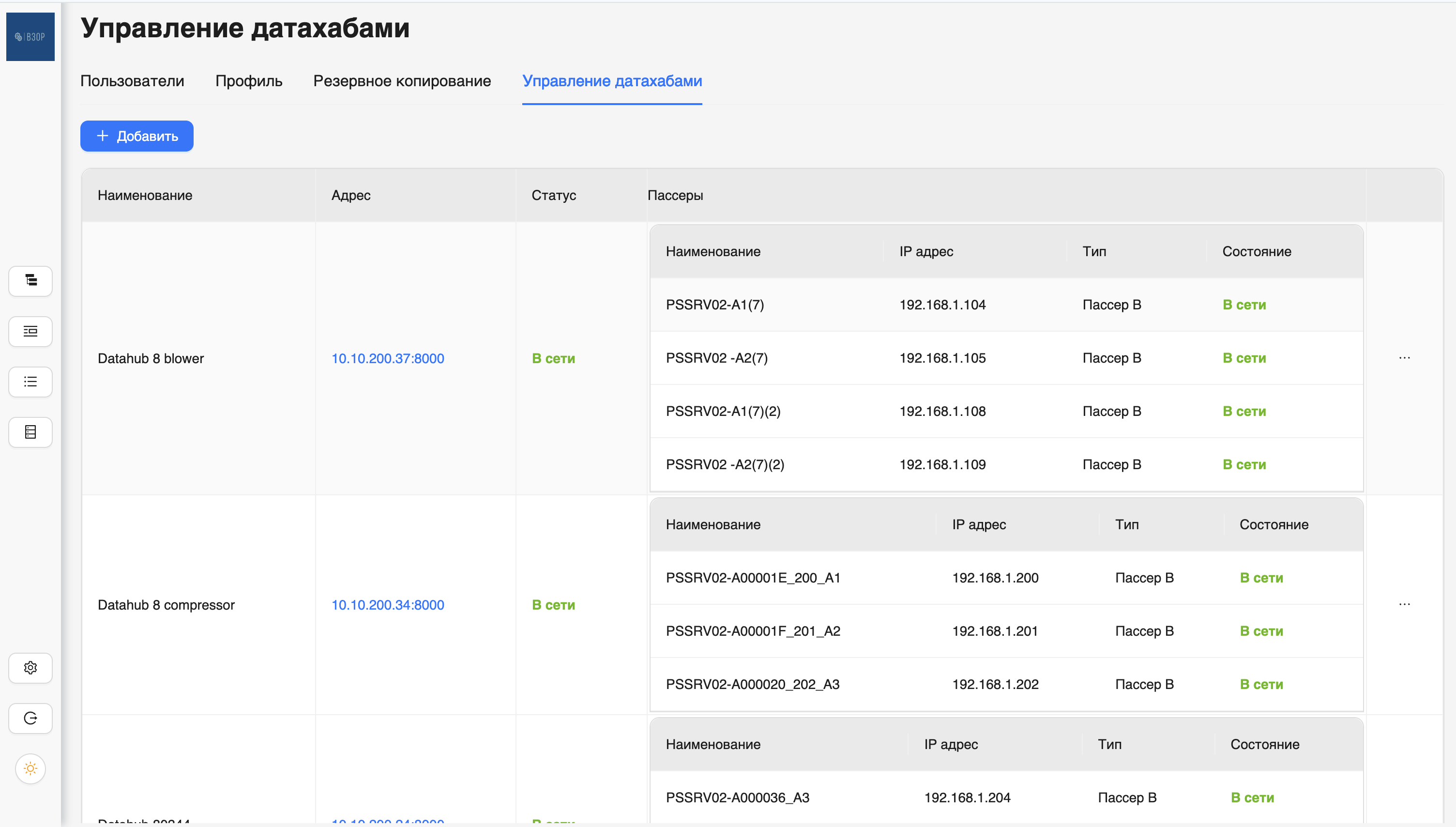 Настройка датахабов