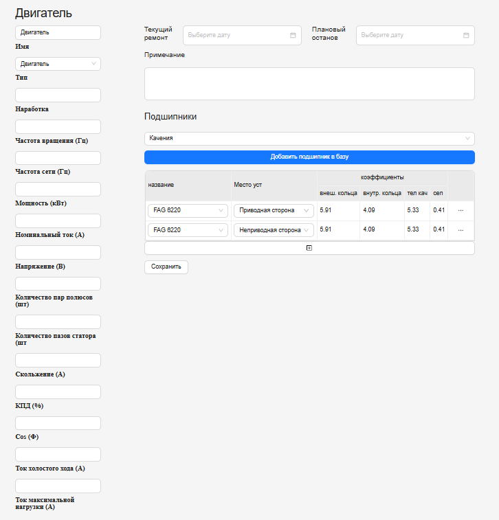 Форма добавления электродвигателя