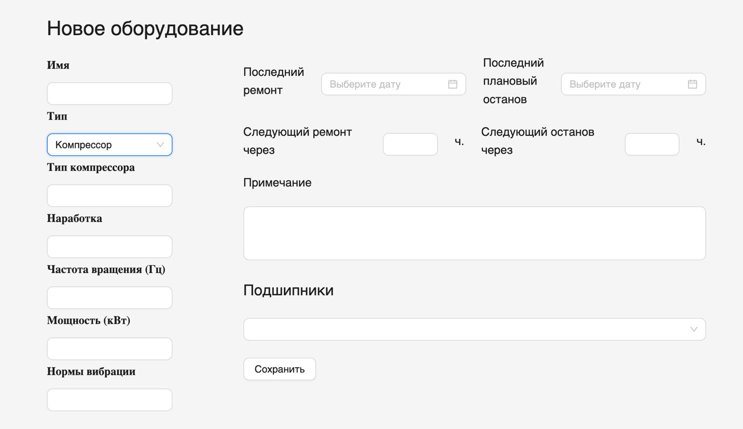 Форма добавления компрессора
