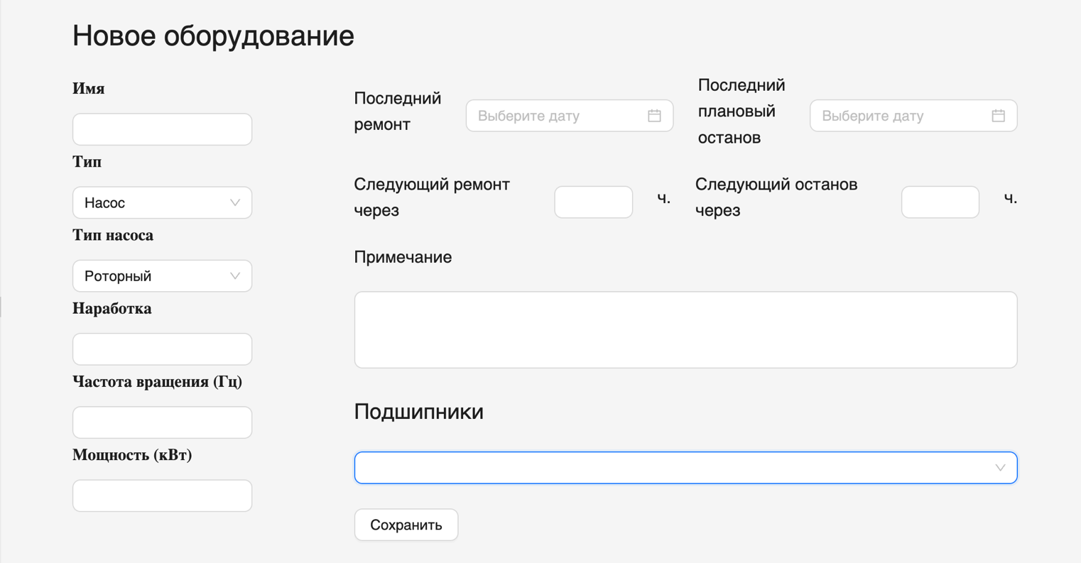 Форма добавления насоса
