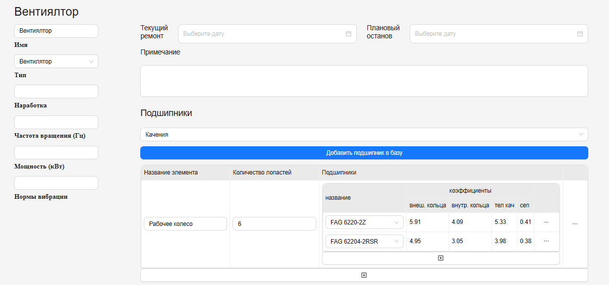 Форма добавления вентилятора